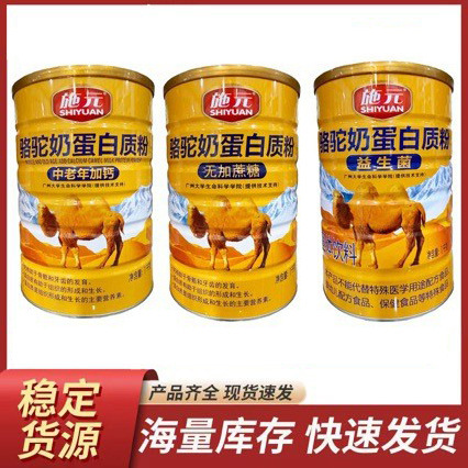 Shiyuan Camel Milk Protein Powder 1000g for Middle-Aged and Elderly People, Calcium-Added Version, Probiotic Version, Sugar-Free Version