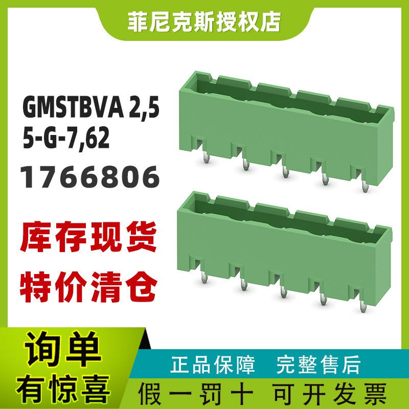 德国菲尼克斯GMSTBVA 2,5/ 5-G-7,62-PCB插座1766806凤凰现货正品