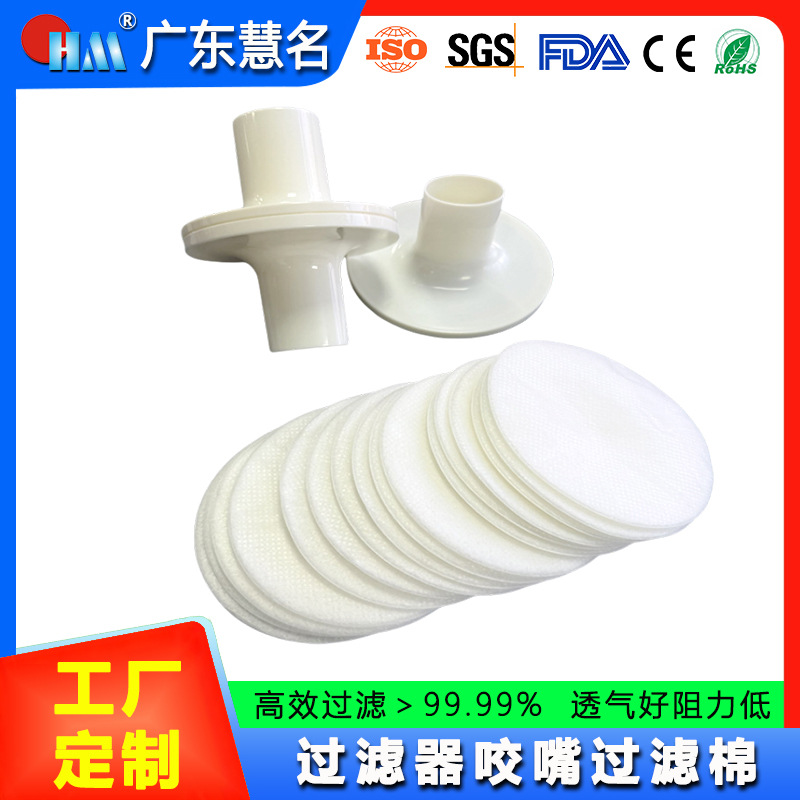 源头工厂咬嘴过滤棉肺功能仪咬嘴无纺布过滤垫制氧机呼吸阀过滤片