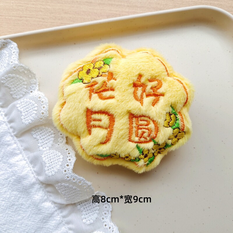 原创毛绒中秋月饼造型挂饰国风元素卡通配饰胸针好寓意赠礼挂件|undefined