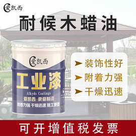 爱凯西木蜡油户外凉亭油漆木器防潮防污木材翻新油漆