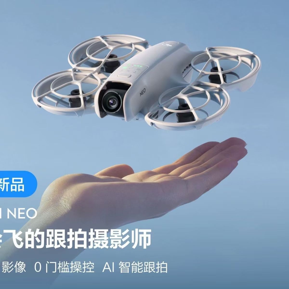 DJI Neo 4K高清掌上航拍无人机新手入门级 智能跟拍飞行相机
