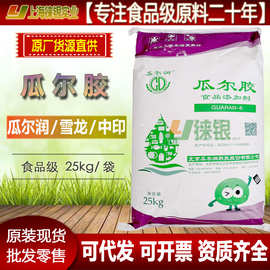 印度食品级雪龙瓜尔胶瓜尔润增稠剂中印现货瓜儿豆胶瓜尔豆胶