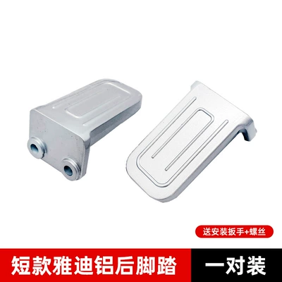 Suitable for Yadi Electric Electric vehicle pedal - 1-pair-of-short-yadi-aluminum-rear-pedals-with-screws