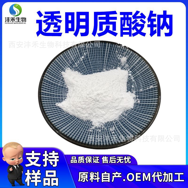 透明质酸钠98% 100克/袋 食品/化妆品级 玻尿酸 透明质酸 现货