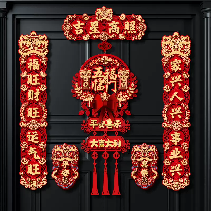 2026马年对联福字门贴新年春节入户立体门过年新款春联大门装饰品
