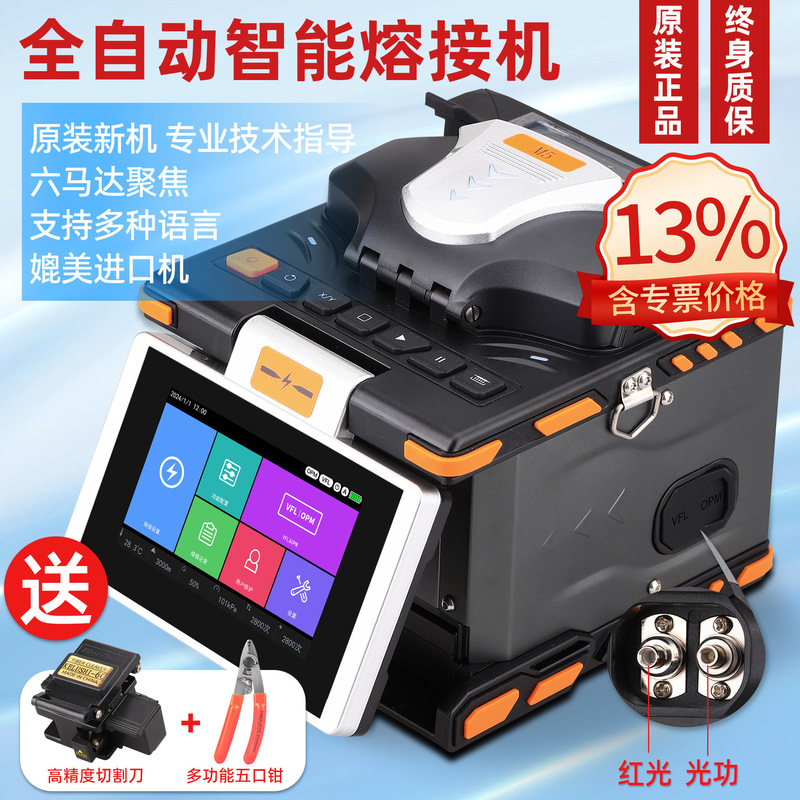 M5 Fiber Optic Fusion Splicer for Fiber Optic Cable, Patch Cord, and Pigtail, Multi-Mode and Single-Mode Intelligent Six-Motor Splicing Machine M5 Fiber Optic Fusion Splicer for Fiber Optic Cable, Patch Cord, and Pigtail, Multi-Mode and Single-Mode Intelligent Six-Motor Splicing Machine