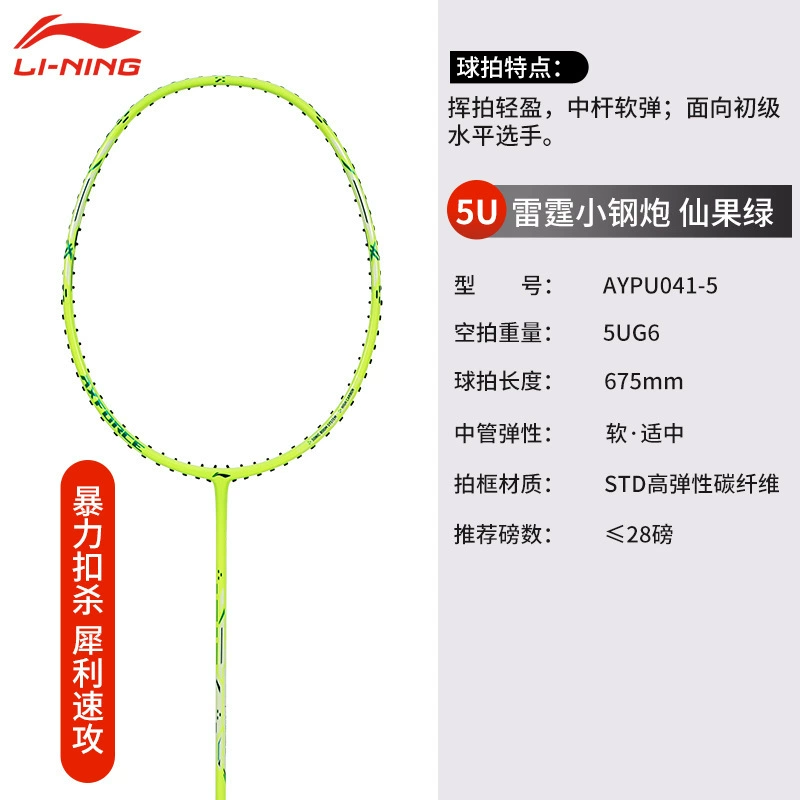 LI-NING Li Ning Бадминтонная ракетка Thunder Маленькая стальная пушка Наступление Ультралёгкая и устойчивая Полный карбон Один выстрел Маленький мотор