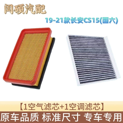 Changan Adapted Changan Yidong Air Air conditioning filter