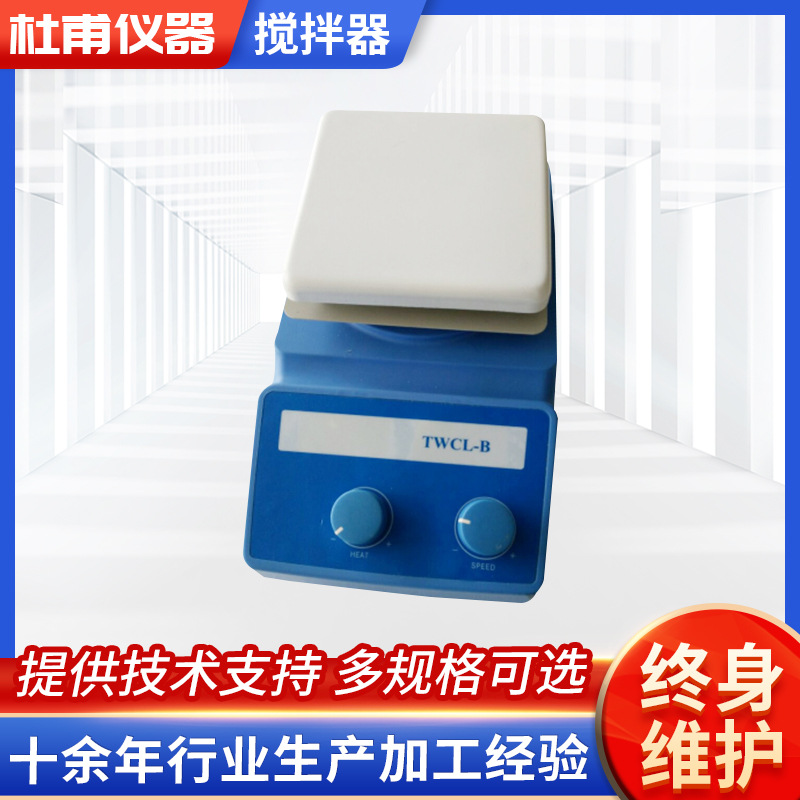 ZNCL-B多功能磁力加热搅拌器 智能型 ZNCL-BS搅拌器质量可靠