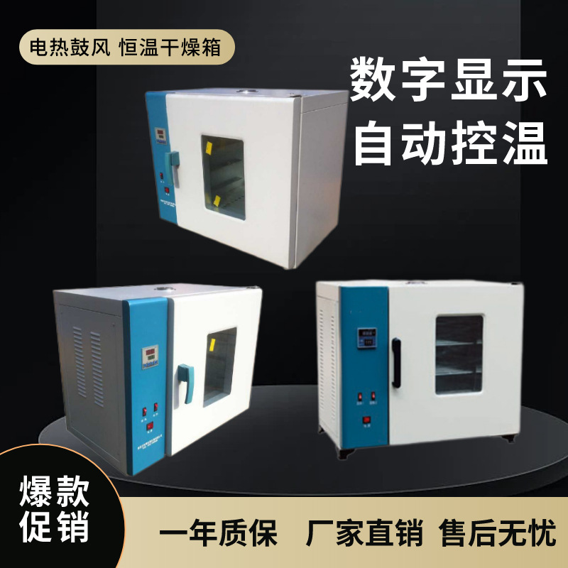 Electric Heating Constant Temperature Blast Drying Oven, Intelligent Control, Digital Display, Timing Function, Pid Self-Regulation