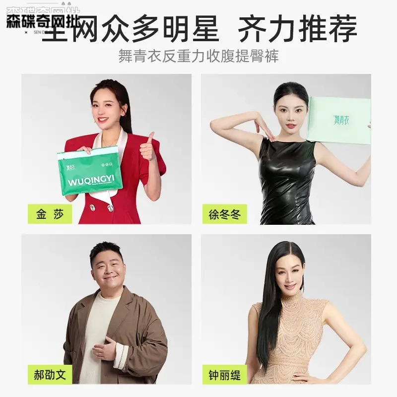 Wu Qingyiの生放送室と同じスタイルの反重力おなか引き締めヒップアップボディシェイピングおなか引き締めハイウエストヒップアップパンツ|undefined