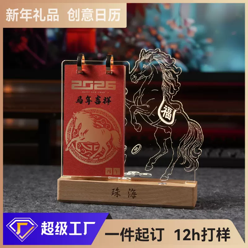 马年新春商务台历礼品周年纪念地标文创实木底座小夜灯来图定led