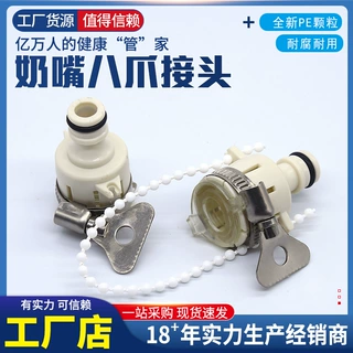 八爪奶嘴快接头4分6分水龙头转换通水接卡扣式卡箍锁紧链珠防脱