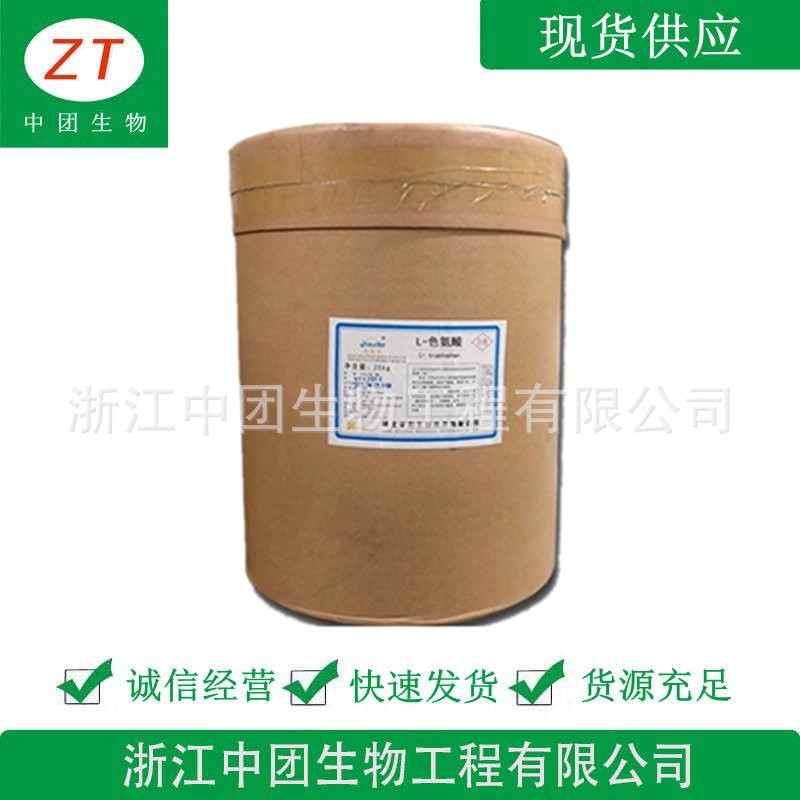 L-色氨酸 食品级色氨酸 营养增补剂 欢迎洽谈