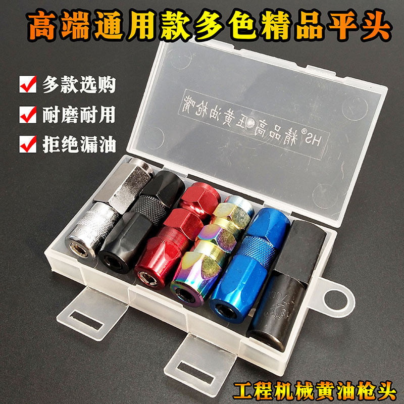 黄油枪平头平咀尖头软管硬管黄油嘴皮碗平嘴枪头出油嘴黄油枪配件