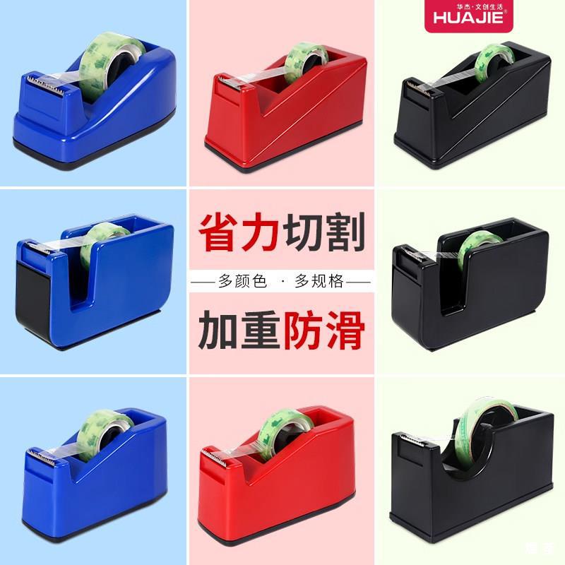 华杰胶纸座胶布机胶纸机透明胶带纸座胶带锋利切割器胶带架胶条台
