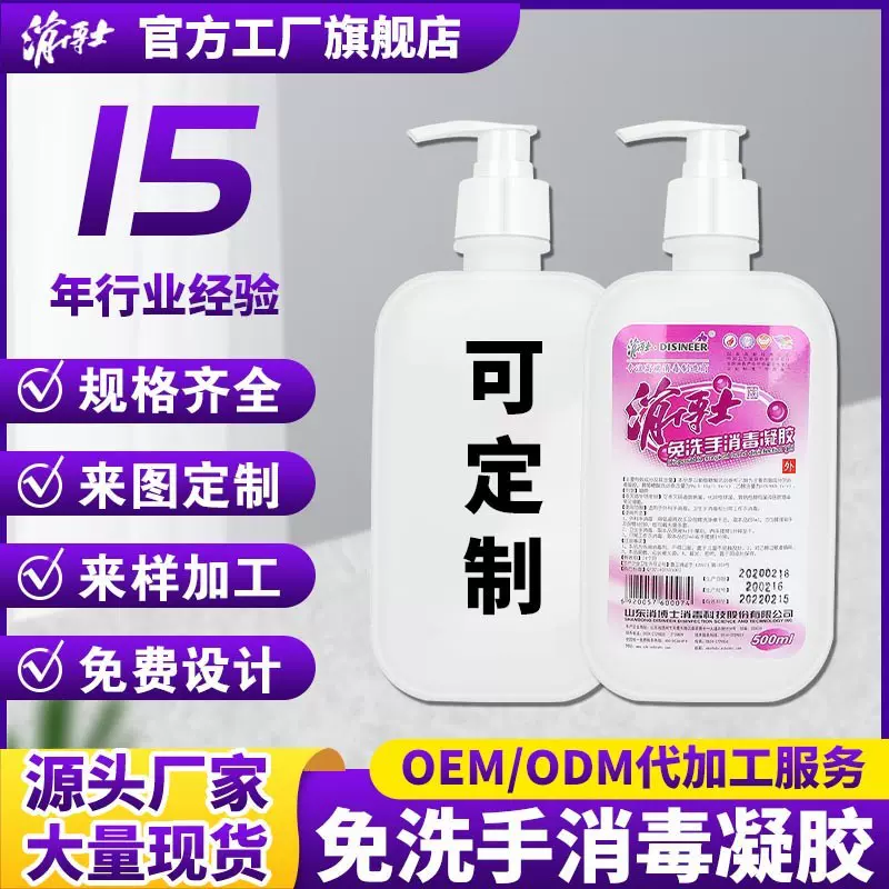 消博士免洗洗手液消毒凝胶手消免洗手可定制抑菌杀菌速效
