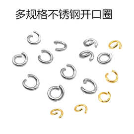 10000个/ 包304不锈钢开口圈 手链项链连接环C圈闭口 diy首饰配件