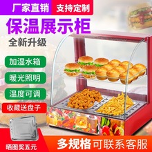 保温柜商用展示柜汉堡加热蛋挞炸鸡熟食小型饭菜保温箱台式蛋糕柜