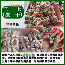 三七云南三七田七无添加中药材可帮切田七片磨37粉三七粉三七20头