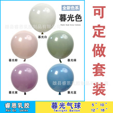 气球暮光粉蓝绿紫白色乳胶汽球双层套球生日派庆店铺开业装饰布置