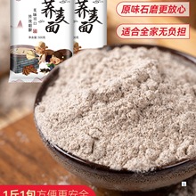 荞麦面粉500g农家现磨全麦低乔芥无苦荞麦面糖黑脂正宗纯杂粮
