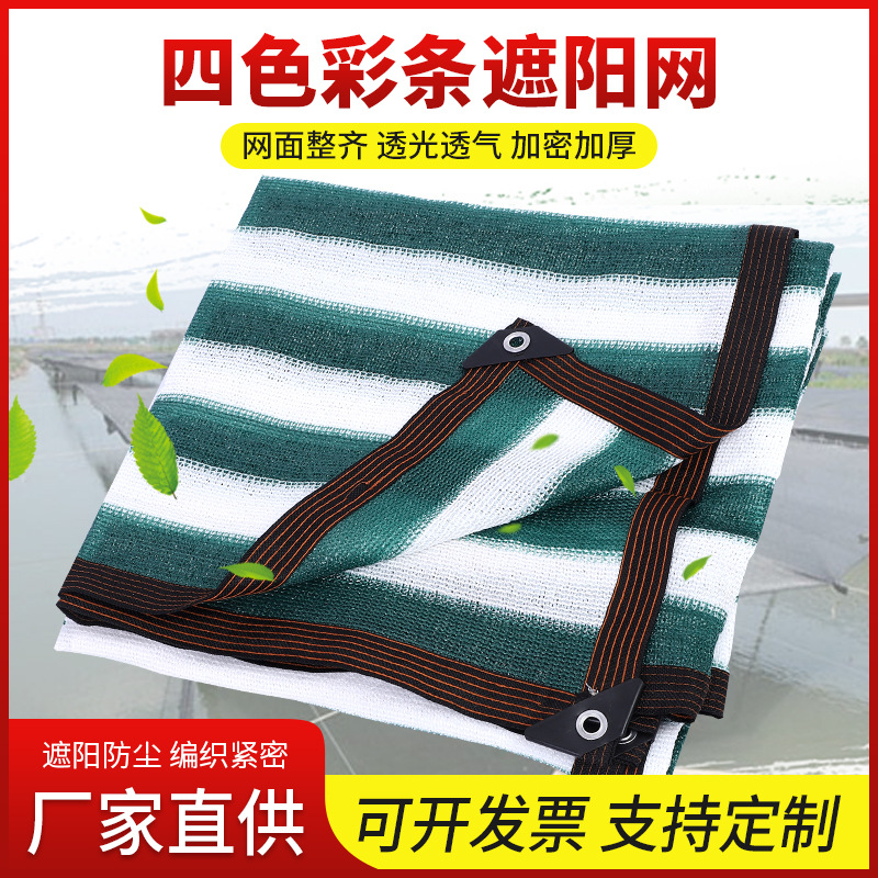 多色彩条遮阳网包边打孔加密加厚幼儿园花卉泳池隔热网遮阴