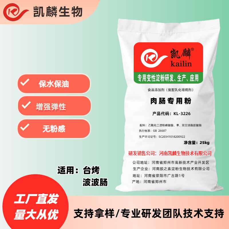 胶之素肉肠专用粉台式烤肠粉单双甘油脂肪酸酯变性淀粉耐烤性好