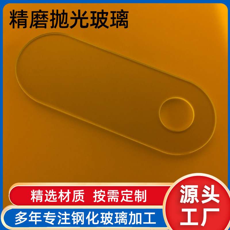 生产加工0.5-4mm钢化  钻孔 异形 开口 精磨抛光钢化玻璃镜片