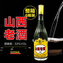 山西杏花村白酒一斤大瓶裝 53度老酒原漿酒純糧食釀造固態發酵