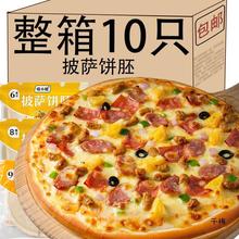 冷冻披萨饼胚六6寸8寸9寸烘焙半成品披萨酱加热即食pizza饼原材料