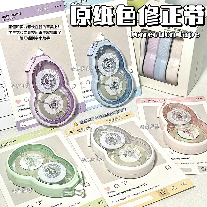 修正带ins高颜值简约涂改带大容量顺滑不断带静音改正带|undefined