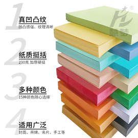 QGSO皮纹纸A4封面纸彩色230g封面装订合同文件标书包胶装机A3花纹