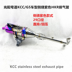 ���� KCC150���@��ɫHKR�Ś�� G5����exhaust pipeֱ��푹�