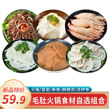 毛肚火锅新鲜千层肚白千黑千牛百叶黄喉丝涮火锅食材大全套餐组合