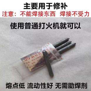 Low-Temperature Repair Welding Rod for Household Lighters, High-Performance Repair Welding Artifact, Copper, Iron and Aluminum Flux-Cored Universal Welding Rod