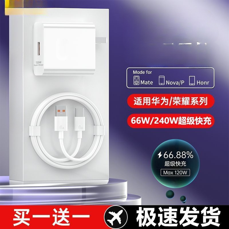240 ワット超高速充電ヘッド Huawei 社の充電器 P60/Mate データケーブル 120 ワット携帯電話 nova 送料無料|undefined
