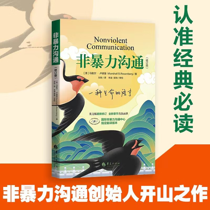 Nonviolent Communication New Revision New Marshall Cold Violence Family Emotional Violence Book Marriage Talk Sales