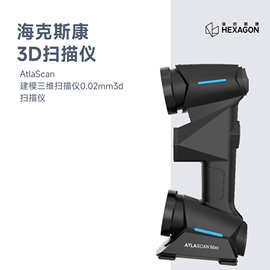 海克斯康3D工业激光扫描仪AtlaScan建模三维扫描仪0.02mm3d扫描仪