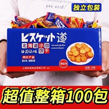 北海道小圆饼干散装小包装散称休闲零食日式海盐味饼干整箱批特价