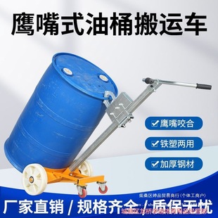 Manual Hydraulic Eagle Beak 200-Liter Hand-Push Forklift for Oil Drum Transport, Multifunctional Round Iron Drum Small Trailer
