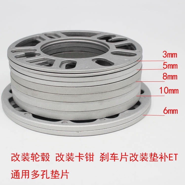 4孔5孔6孔通用汽车改装加宽轮毂ET调整垫片法兰盘3mm/5mm/8mm/10m