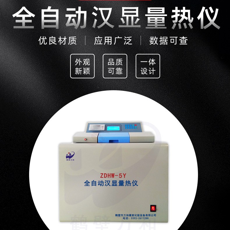 生物质颗粒发热量实验设备煤炭大卡化验分析仪油品热量检测量热仪