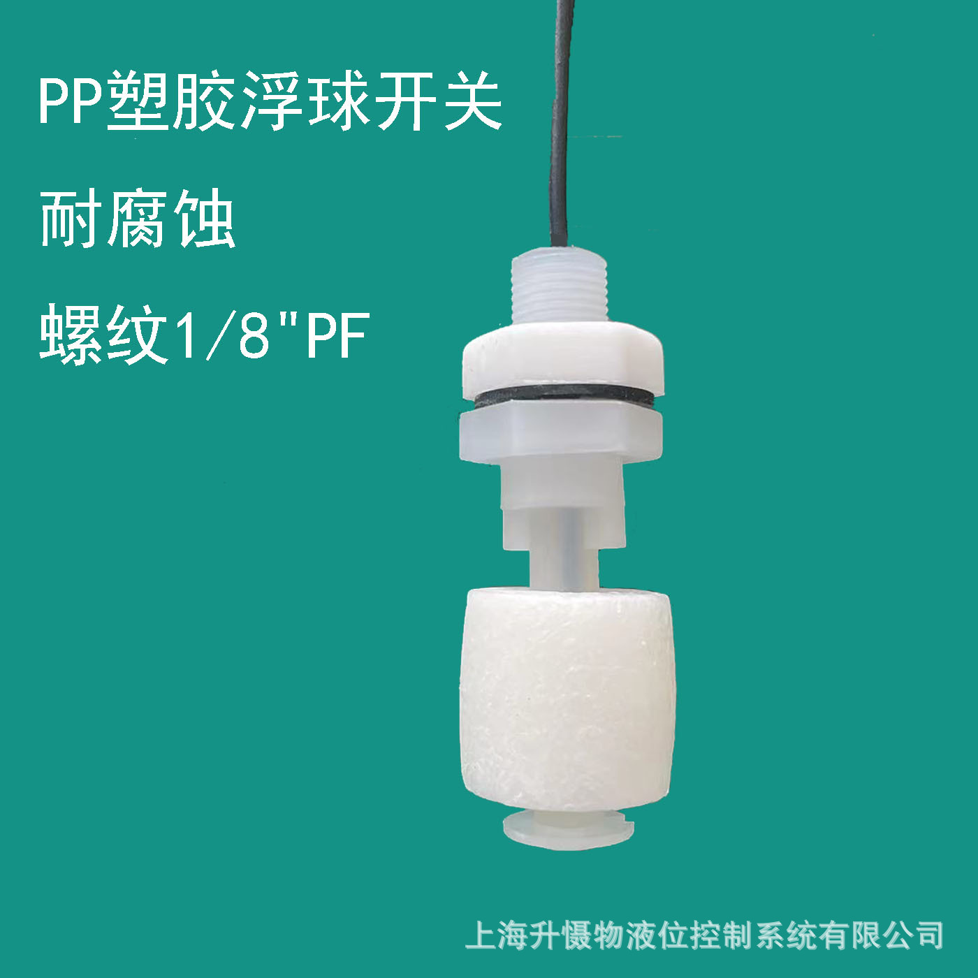 定制单双水位PP塑料浮球开关 净水器咖啡机水箱 浮子开关厂家