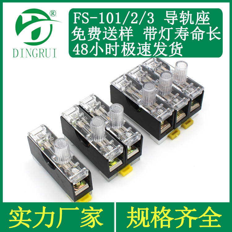 FS-101 FS-102 FS-103熔断器保险丝座 带灯导轨式 内配6*30保险丝