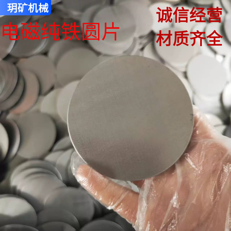 DT4C电磁纯铁圆片DT4A DT4E圆板铁板材质齐全厂家现货速发