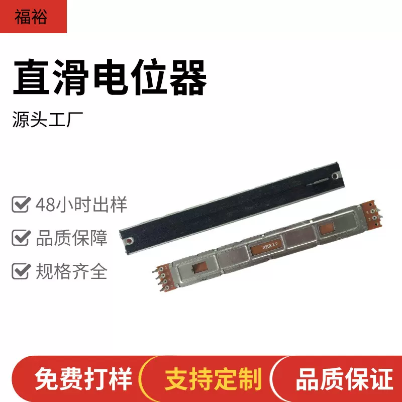 直滑式行程变阻器LED可调调音推子直滑功放电位器