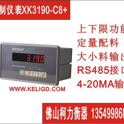 耀华称重控制仪表XK3190-C8+,显示控制器，上下限数显