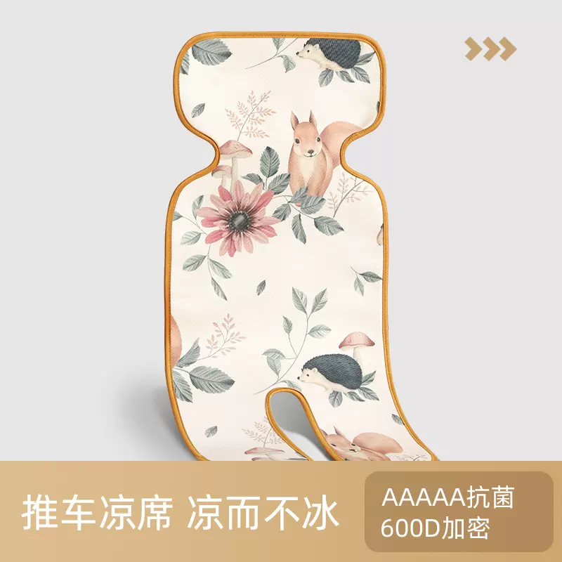婴儿车凉席推车冰丝坐垫遛娃神器宝宝餐椅春夏通用安全座椅凉垫子